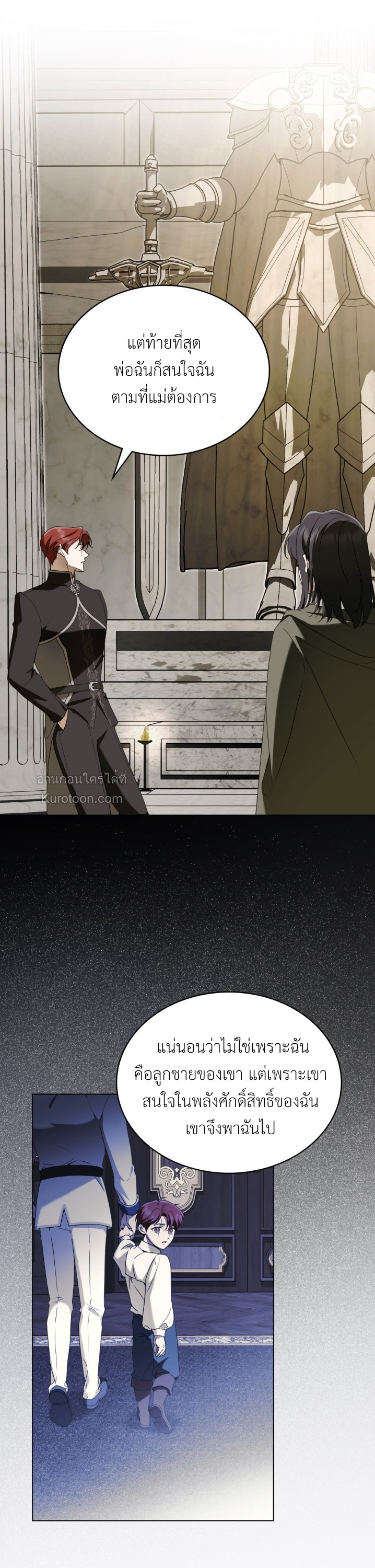 คุณหนูปีศาจกับอัศวินศักดิ์สิทธิ์ (The Monster Lady and The Paladin) ตอนที่ 18 - รูปที่ 2